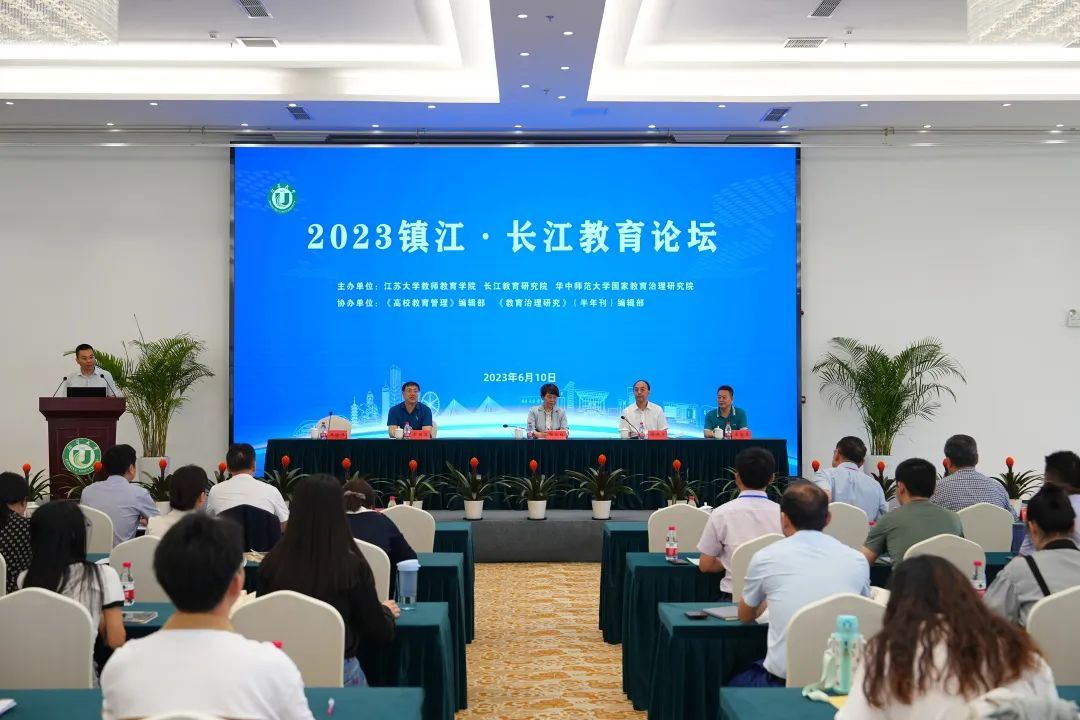 “2023镇江·长江教育论坛”在江苏大学成功举办！