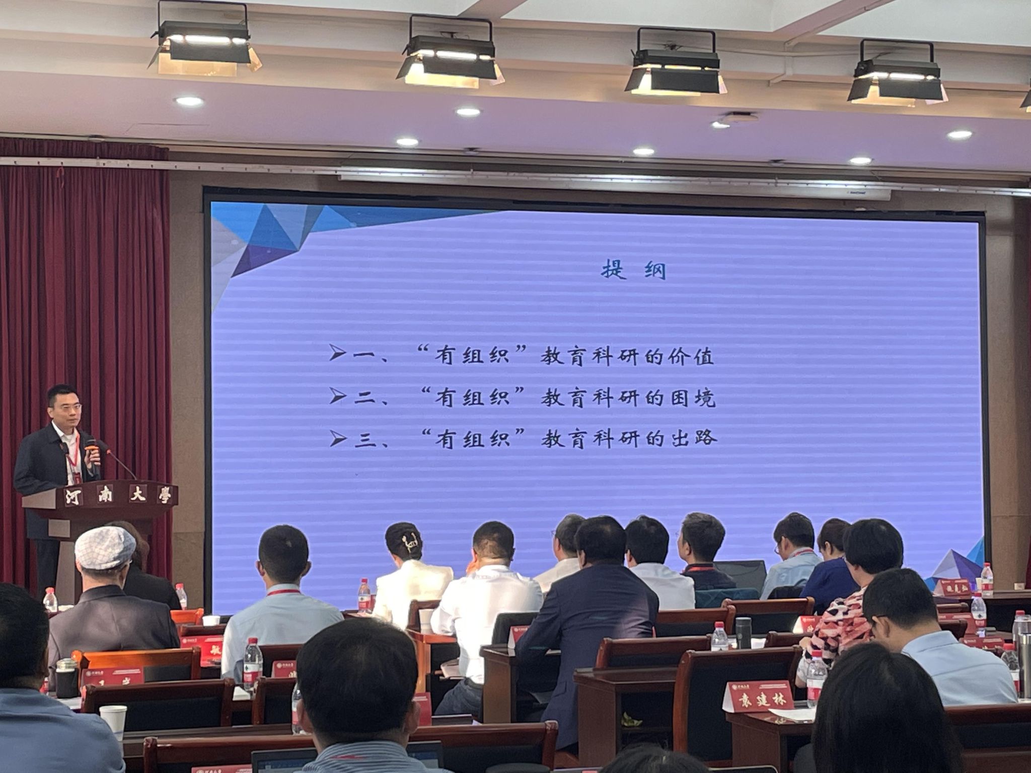 王佳佳院长参加2023年全国高校教育学院院长联席会议