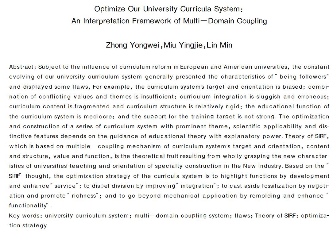 Optimize our university curricula system: an interpretation framework of multi-domain coupling