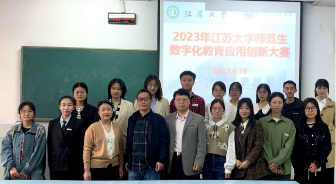 我院承办的江苏大学2023年师范生数字化教育应用创新大赛圆满结束