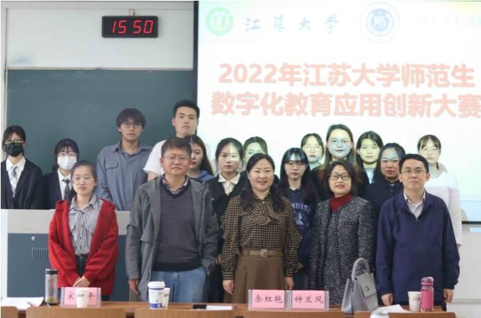 我院承办江苏大学2022年师范生数字化教育应用创新大赛圆满结束