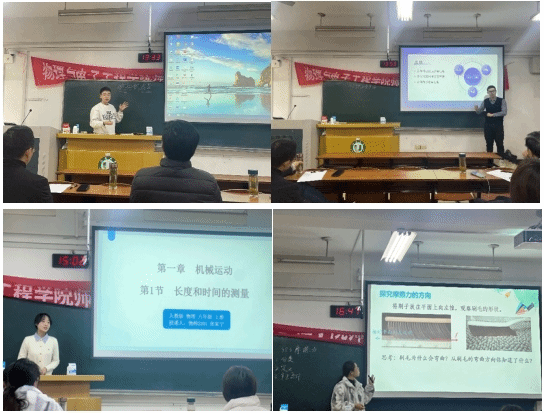 物电学院成功举行第四届物理师范生2022级技能教学设计及讲课决赛