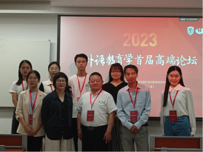 江苏大学教育测评循证研究中心团队在首届外语教育学高端论坛上主持专题研讨