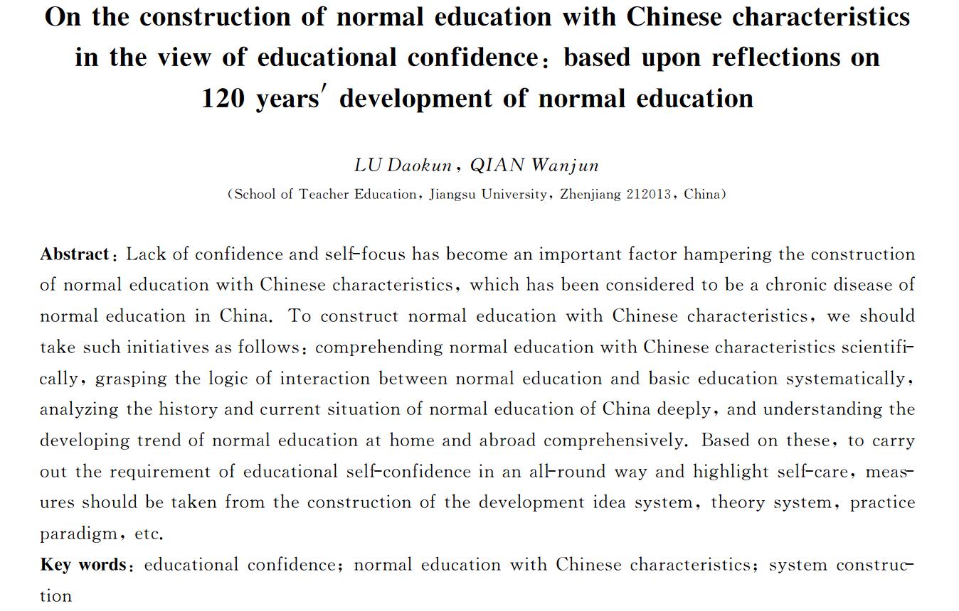 On the construction of normal education with Chinese characteristics in the view of educational confidence: based upon reflections on 120 years’ development of normal education