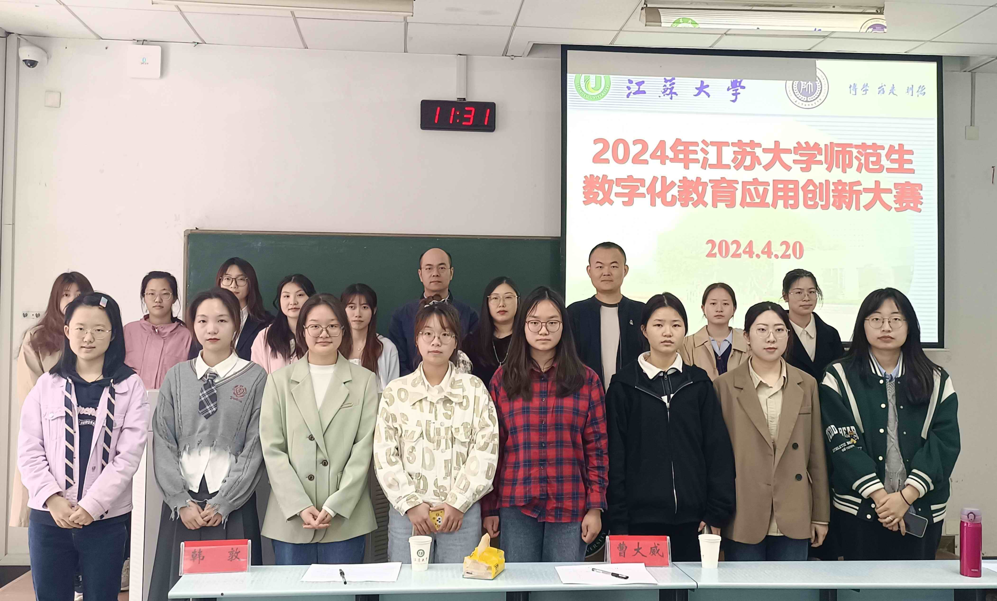 我院承办的“江苏大学2024年师范生数字化教育应用创新大赛”圆满结束