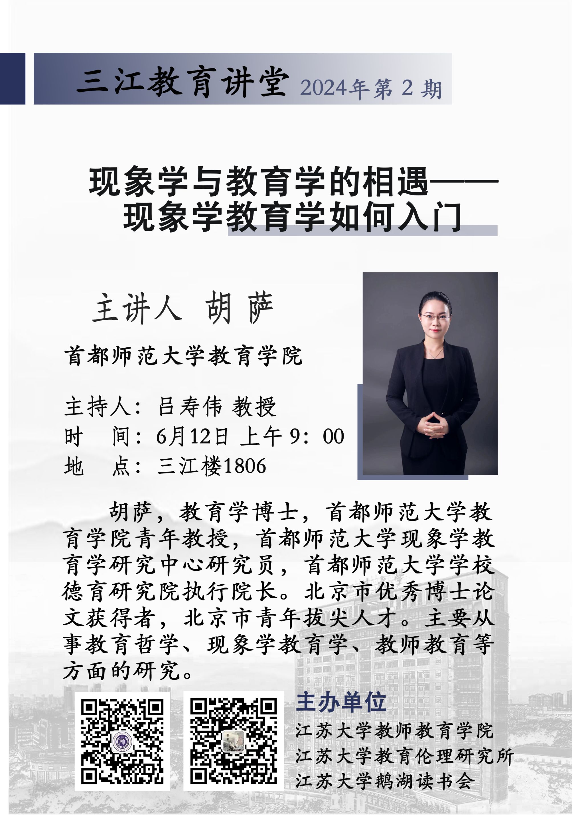 现象学与教育学的相遇——现象学教育学如何入门