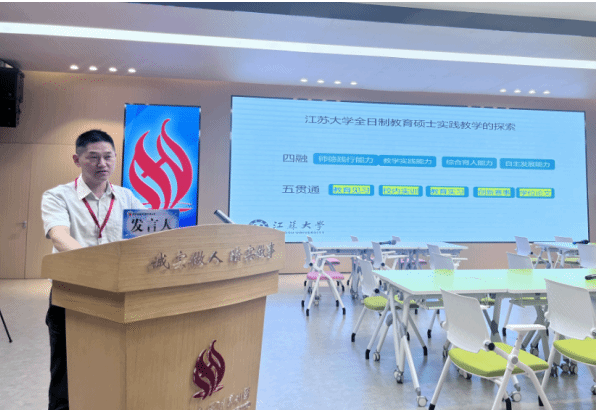 School of Teacher Education of Jiangsu University Attends the National Conference on Education Master’s Practice Teaching Work