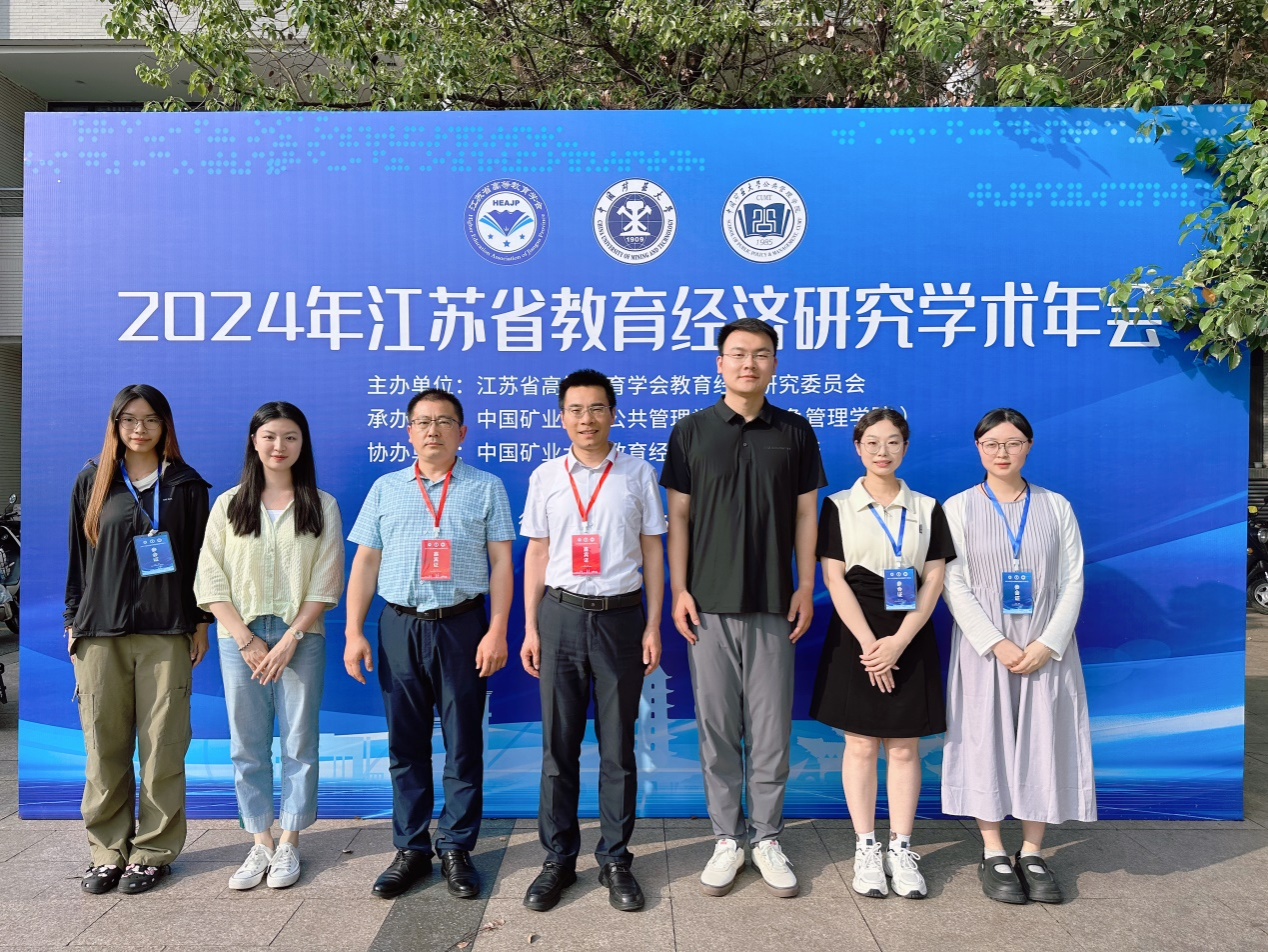 Faculty and Students Attended Jiangsu Province’s 2024 Education Economics Conference